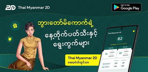 Thai Myanmar 2D APK (Android App) .